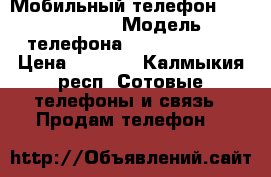 Мобильный телефон LG G360 red › Модель телефона ­ LG G360 red › Цена ­ 2 000 - Калмыкия респ. Сотовые телефоны и связь » Продам телефон   